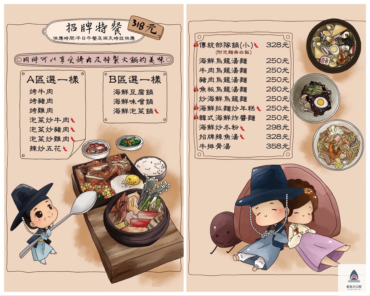 【台中美食】非常石鍋，改良台灣人口味的韓式料理，可以免費穿韓服拍照好棒棒，台中韓式料理推薦(菜單) @鯊魚大口咬