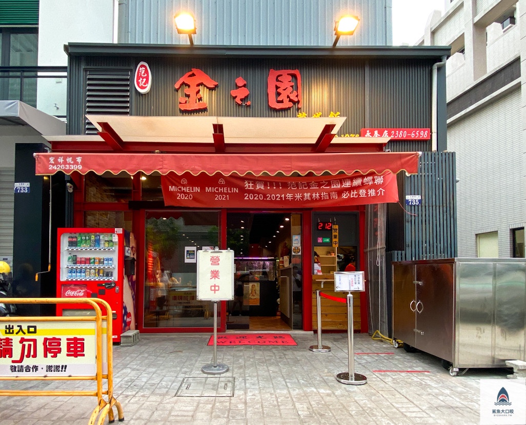 2022台中米其林必比登 超值美食37家（6家新入榜）完整名單｜Bib Gourmand Michelin Restaurants in Taichung @鯊魚大口咬