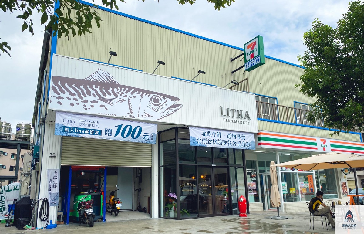 【生鮮推薦】利塔漁市 LITHA，把北歐生鮮搬來台灣!中部第一「北歐風」平價生鮮超市，小資價格享受高品質海鮮，台中北屯生鮮美食推薦（菜單） @鯊魚大口咬