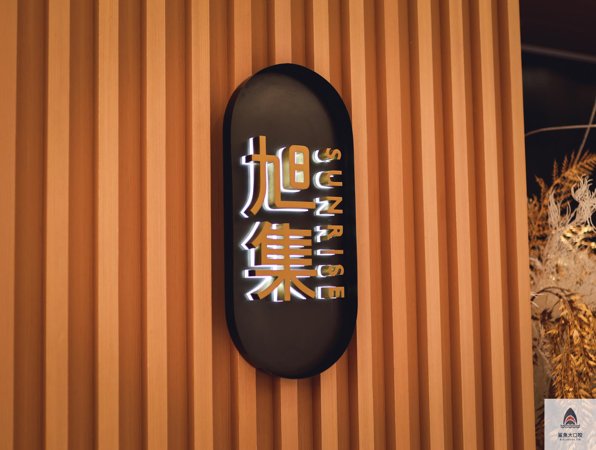 【台北美食】uPoke 夏威夷生魚飯，2022.12.31前不限金額外帶送日式野菇豆腐味噌湯，公館美食推薦(菜單) @鯊魚大口咬