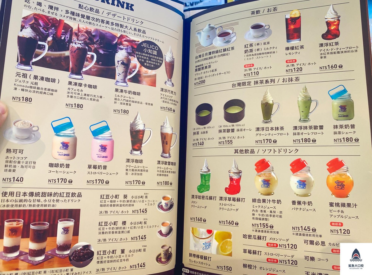 【台中咖啡廳】客美多咖啡Komeda&#8217;s Coffee，來自日本名古屋的連鎖咖啡店（菜單） @鯊魚大口咬
