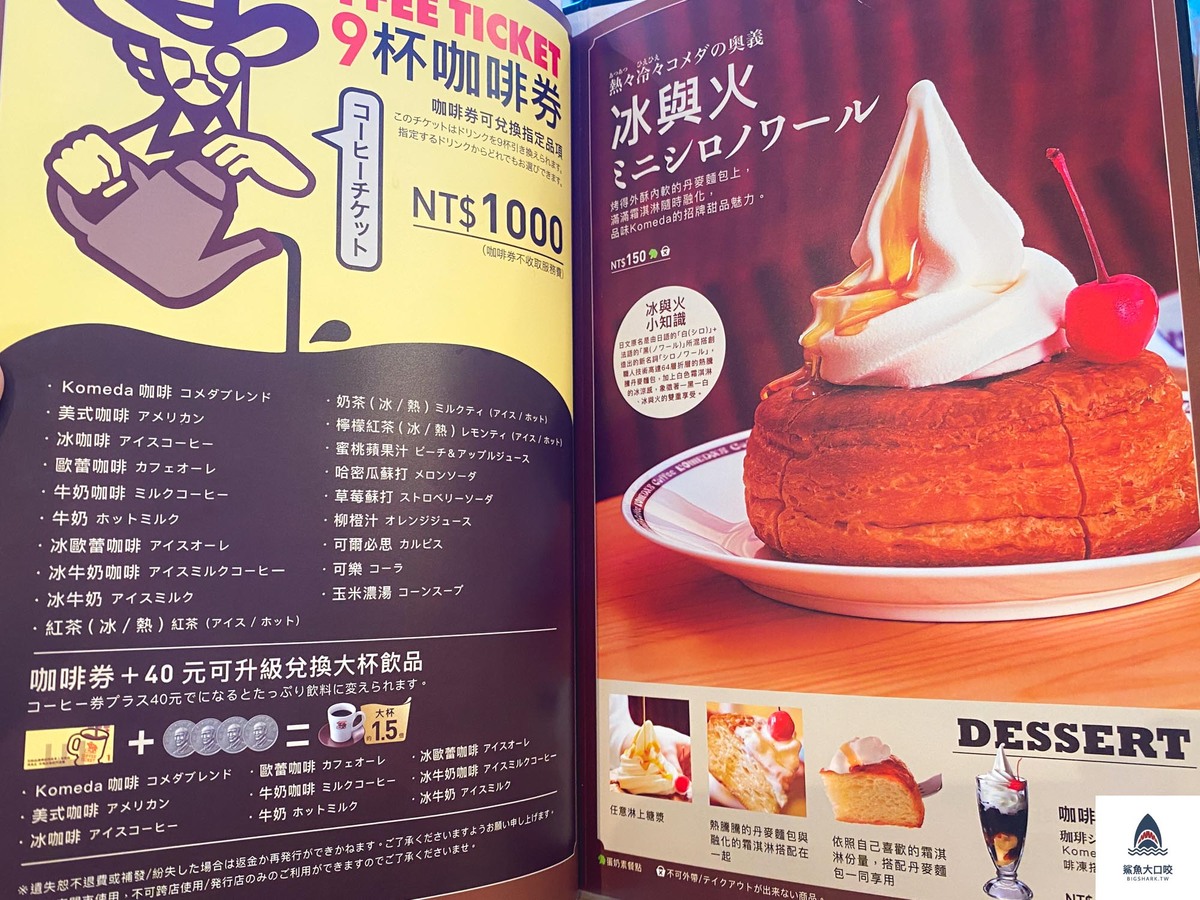 【台中咖啡廳】客美多咖啡Komeda&#8217;s Coffee，來自日本名古屋的連鎖咖啡店（菜單） @鯊魚大口咬