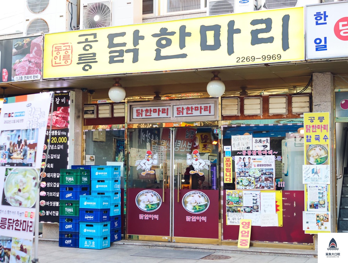 【韓國首爾美食】孔陵一隻雞，不輸陳玉華一隻雞的好味道，東大門美食推薦（菜單） @鯊魚大口咬