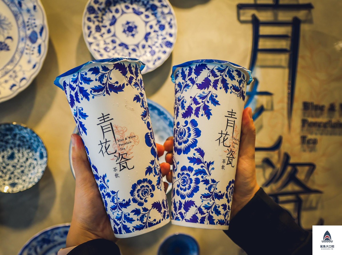 【飲料推薦】青花瓷茶飲，最美杯身，茶飲用心又實在，台北南京三民飲料推薦（菜單） @鯊魚大口咬