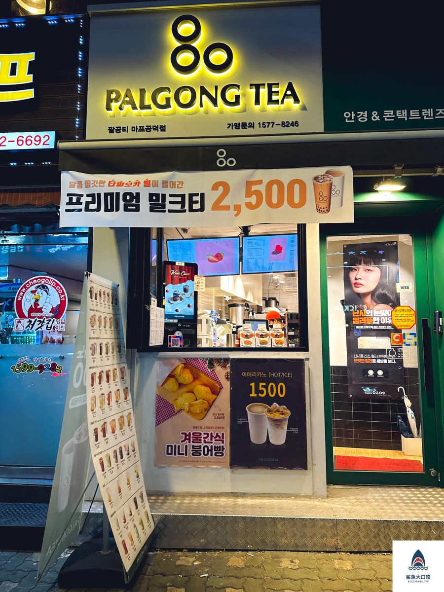 韓國手搖,palgong tea,首爾飲料店,首爾珍奶,孔德站美食,新村美食,麻浦美食 @鯊魚大口咬