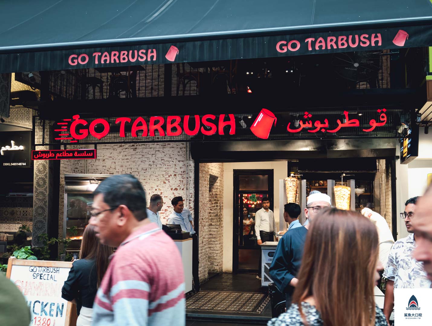吉隆坡美食推薦,Tarbush Restaurant,吉隆坡沙威瑪,武吉免登美食推薦,武吉免登沙威瑪 @鯊魚大口咬