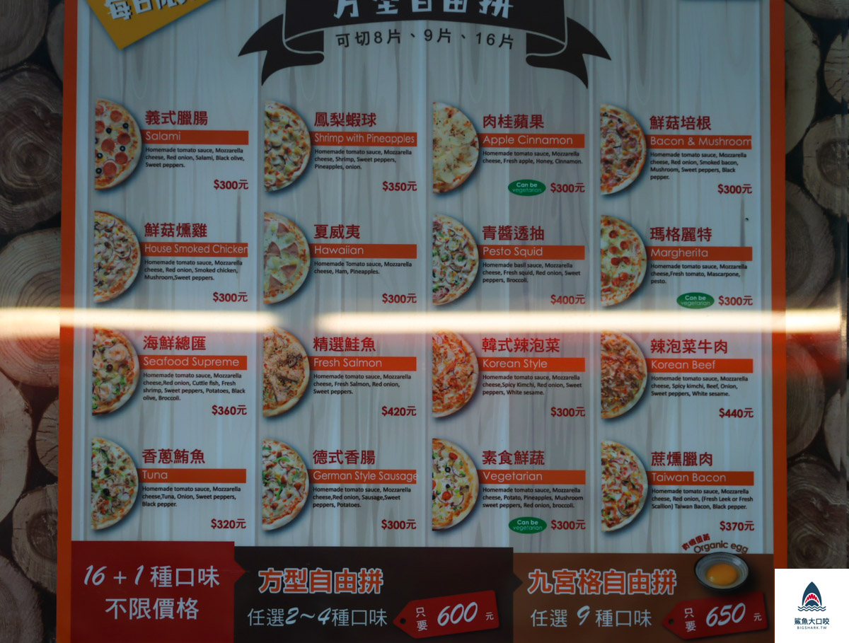 愛披薩ipizza,愛披薩ipizza菜單 @鯊魚大口咬