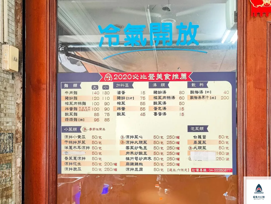 上海未名酸梅湯麵點價目表,上海未名酸梅湯,上海未名麵點,台中米其林必比登推薦 @鯊魚大口咬